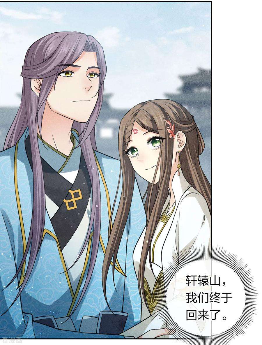 长相思154话 阻挠