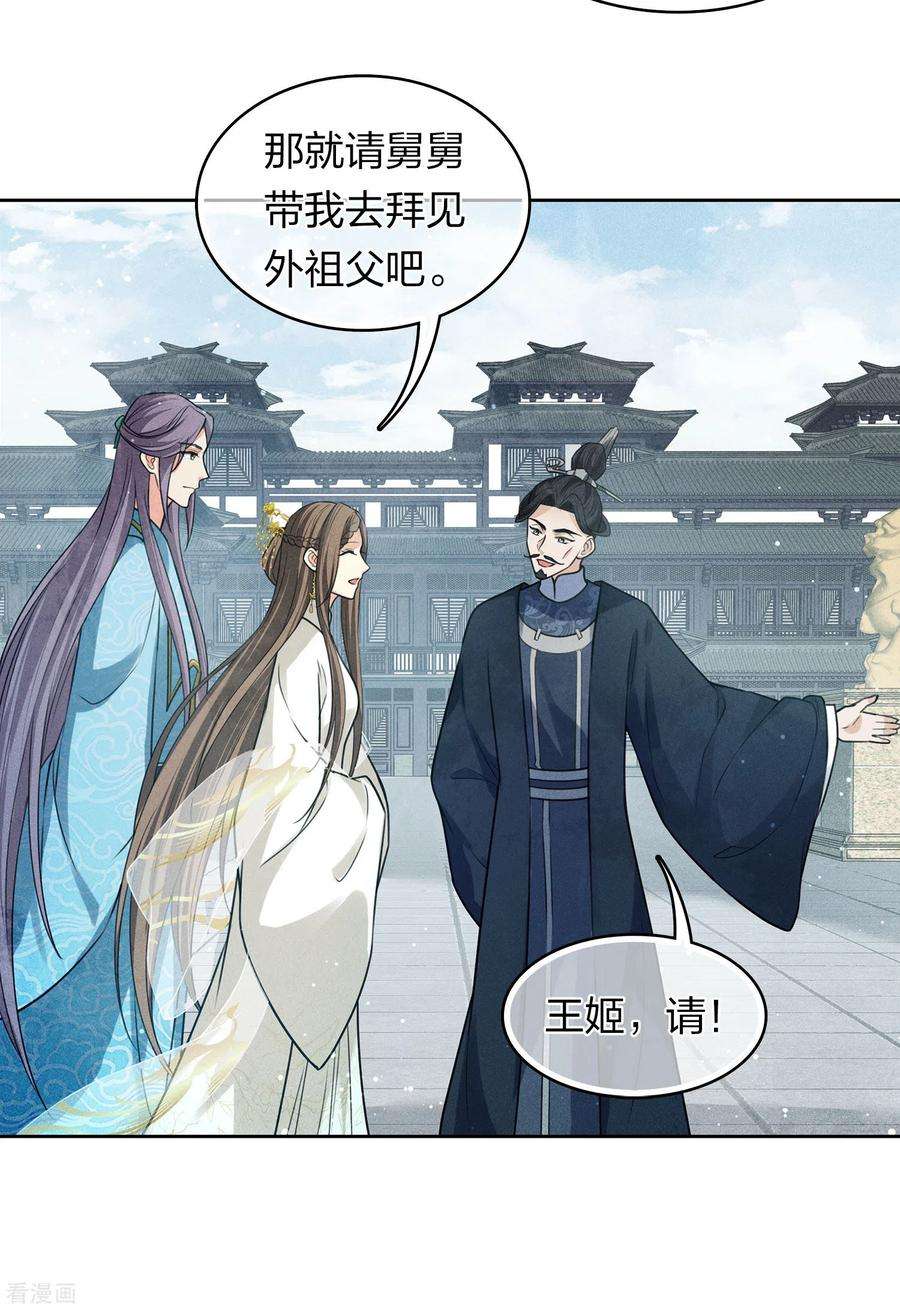 长相思154话 阻挠