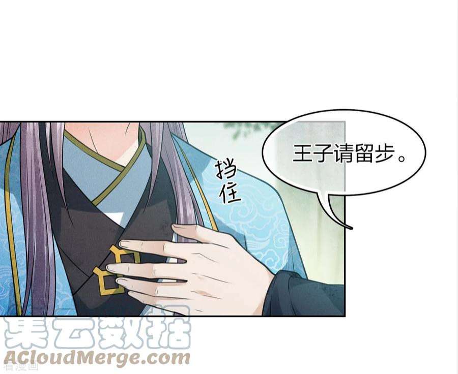 长相思154话 阻挠