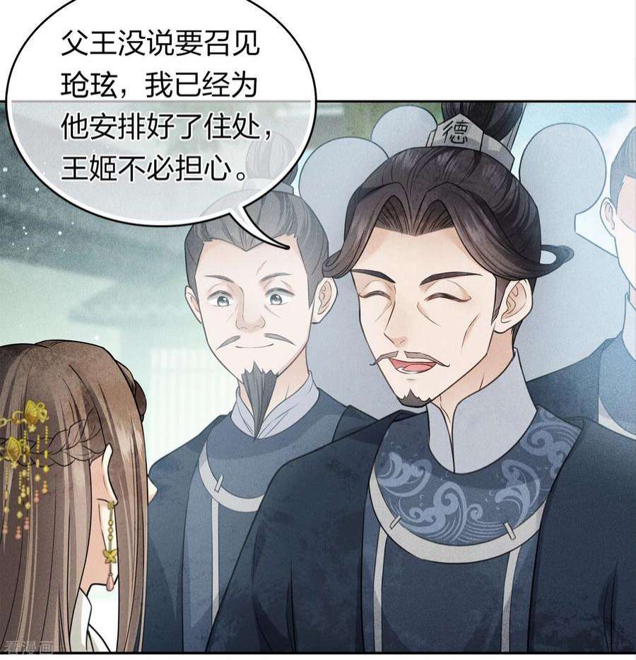 长相思154话 阻挠