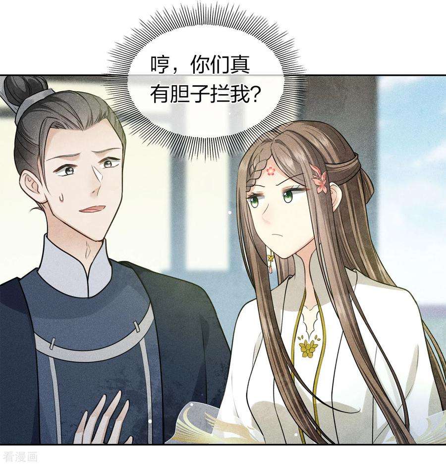 长相思154话 阻挠