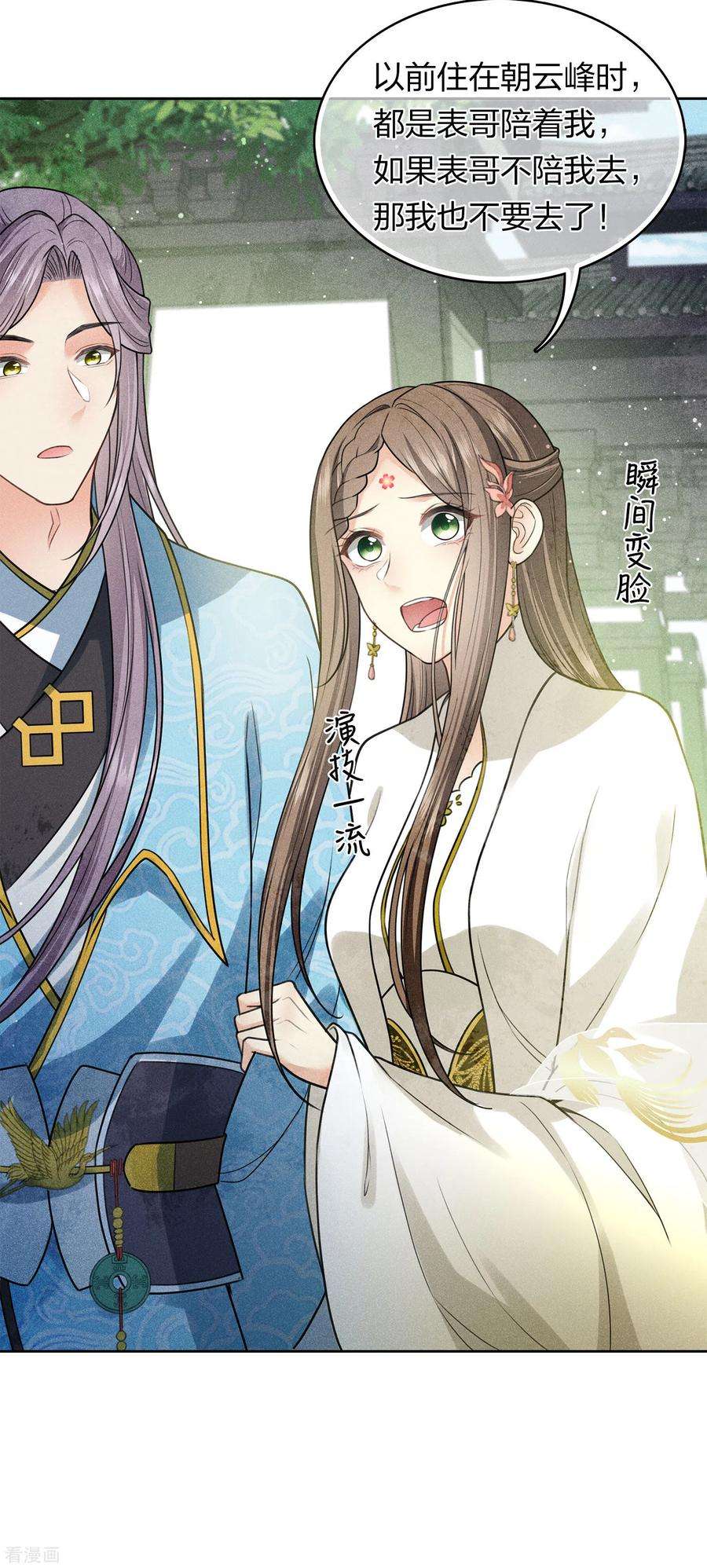 长相思154话 阻挠