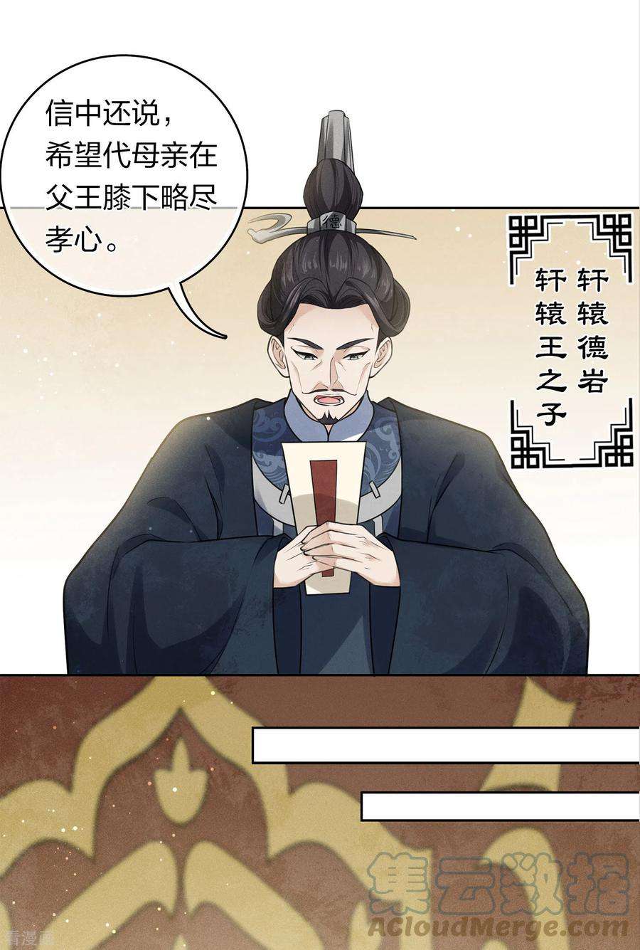 长相思154话 阻挠