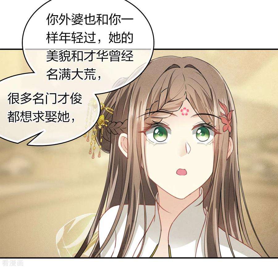 长相思156话 外公