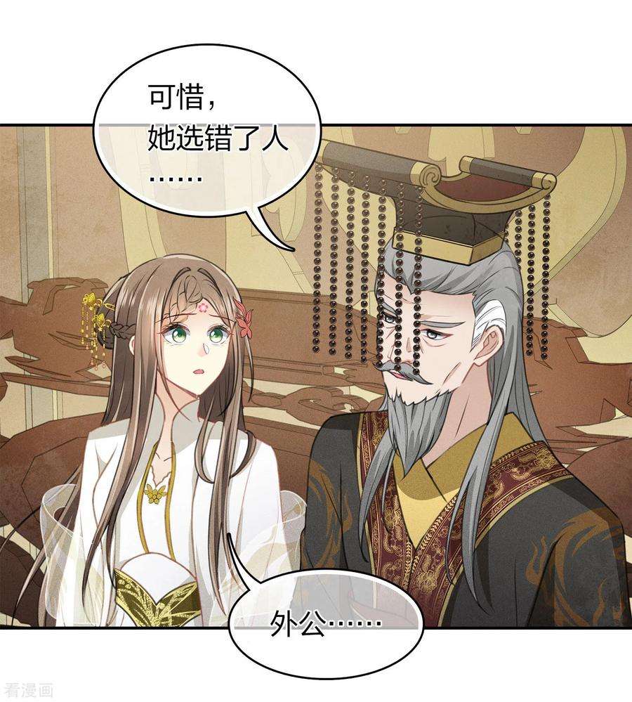 长相思156话 外公