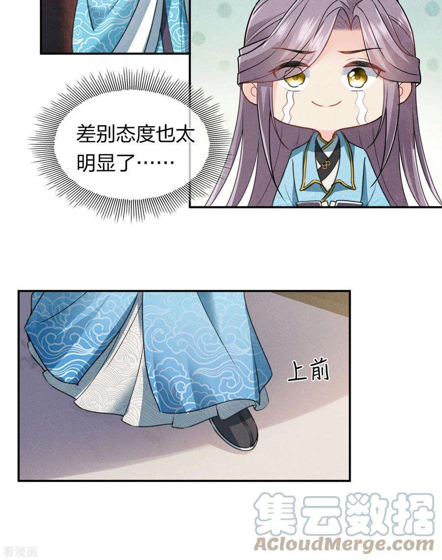 长相思156话 外公