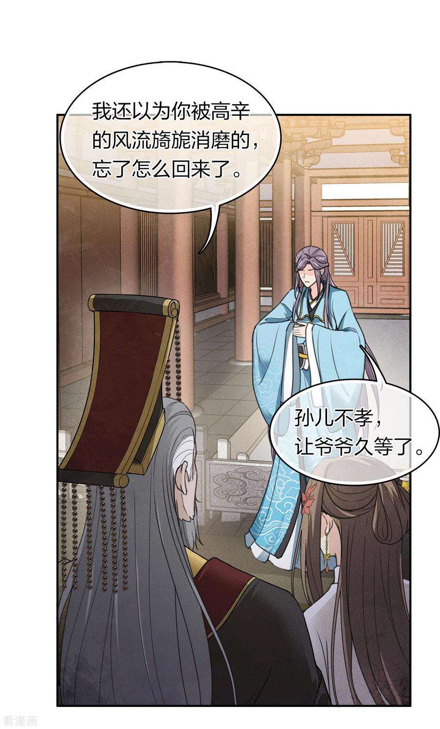 长相思156话 外公