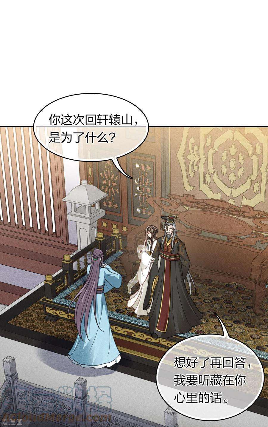 长相思156话 外公