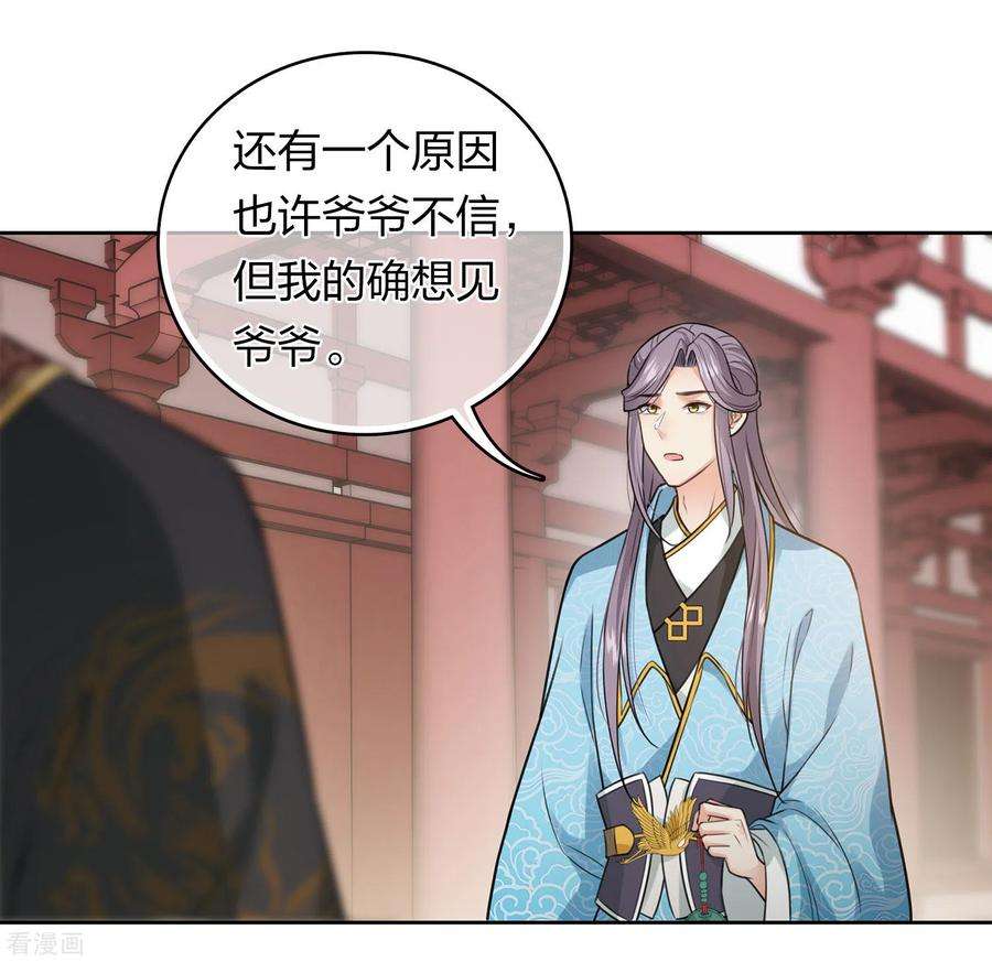 长相思156话 外公