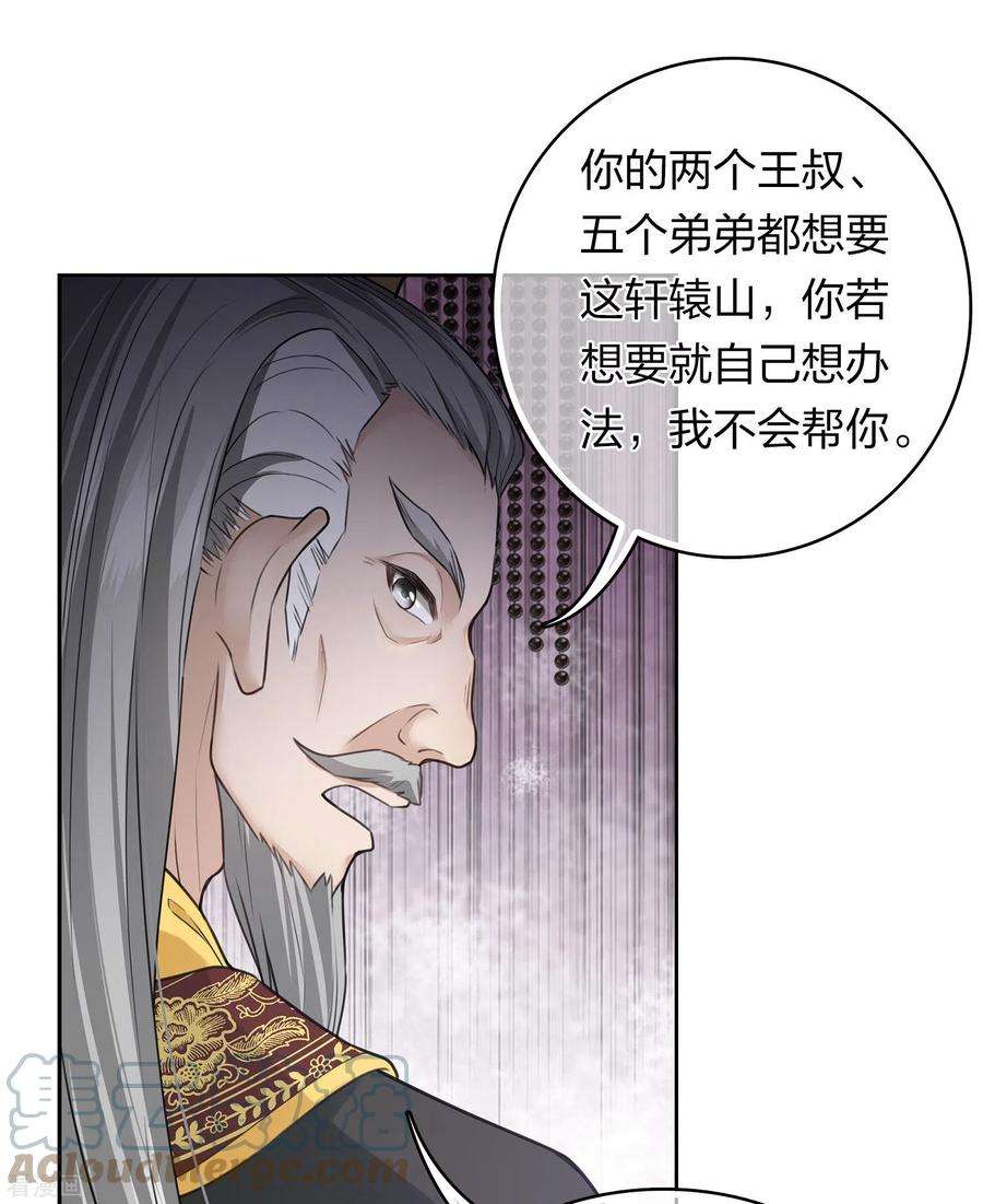 长相思156话 外公