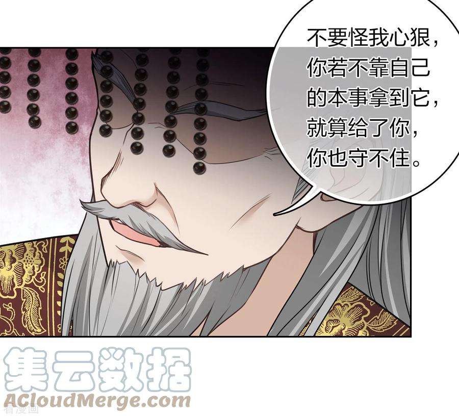 长相思156话 外公