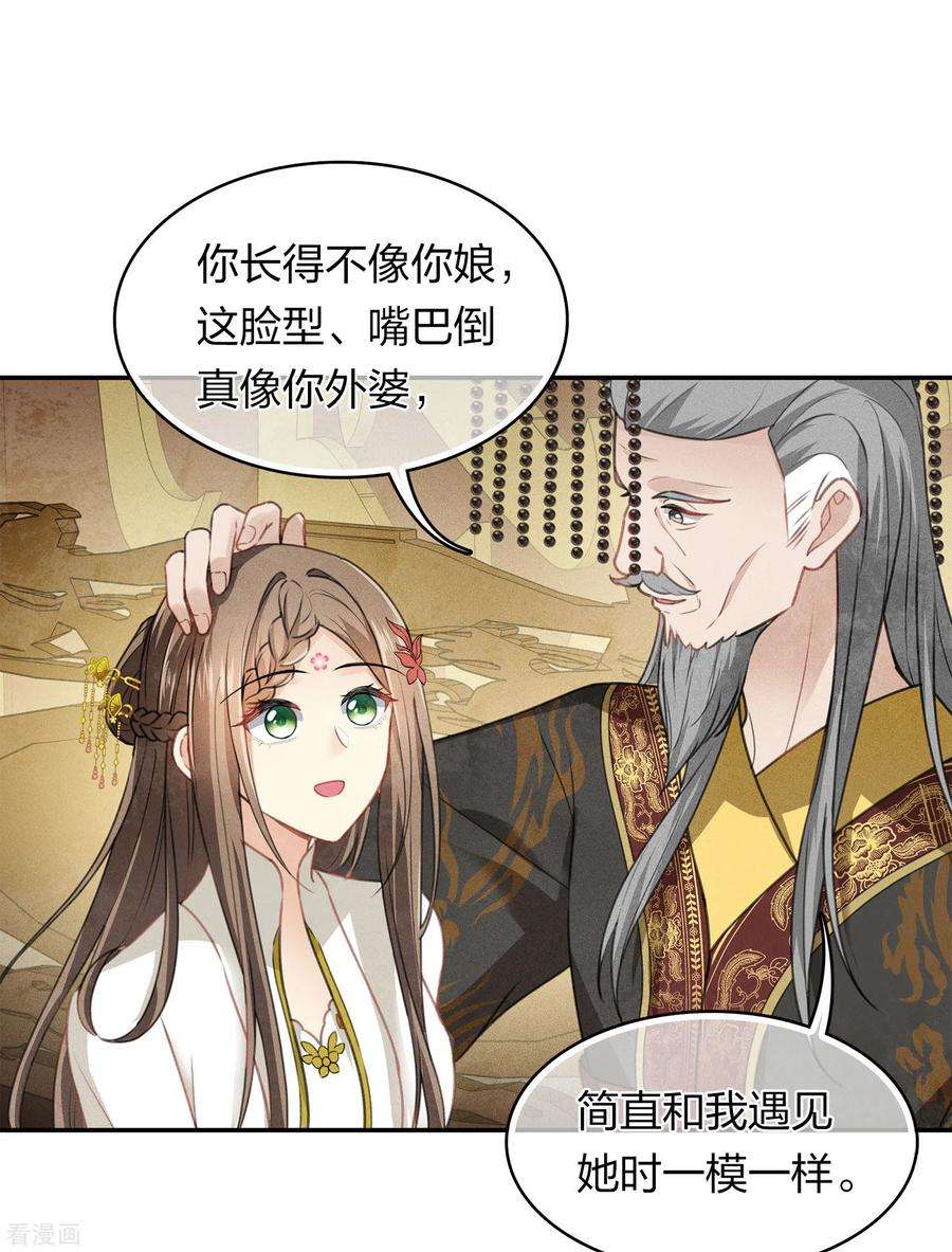 长相思156话 外公