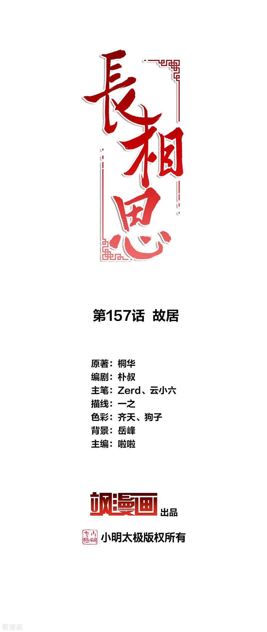 长相思157话 故居