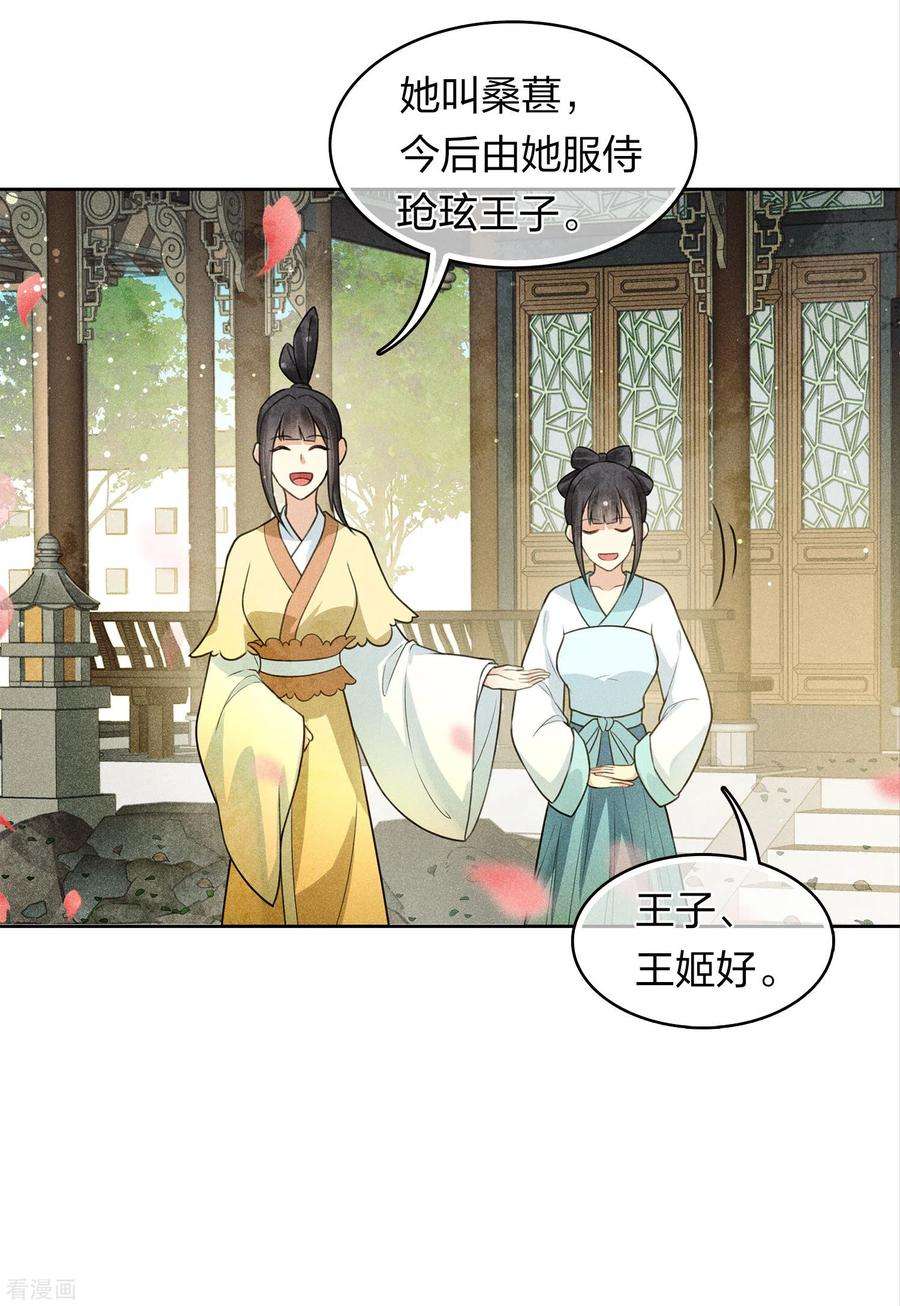 长相思157话 故居