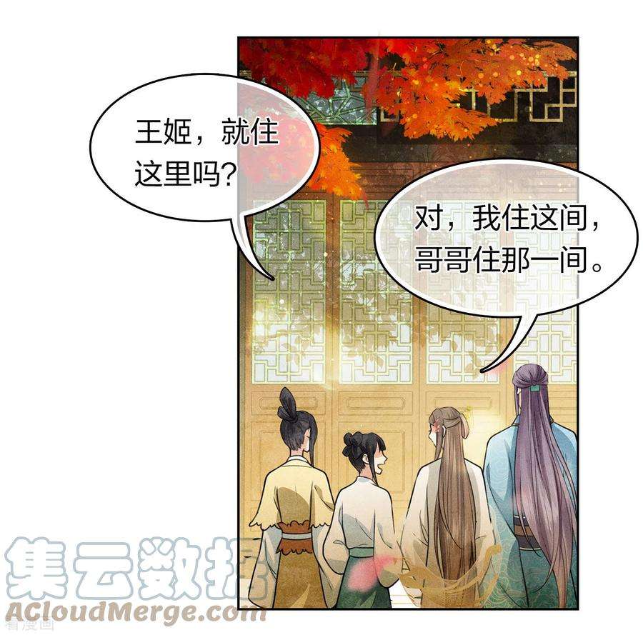 长相思157话 故居