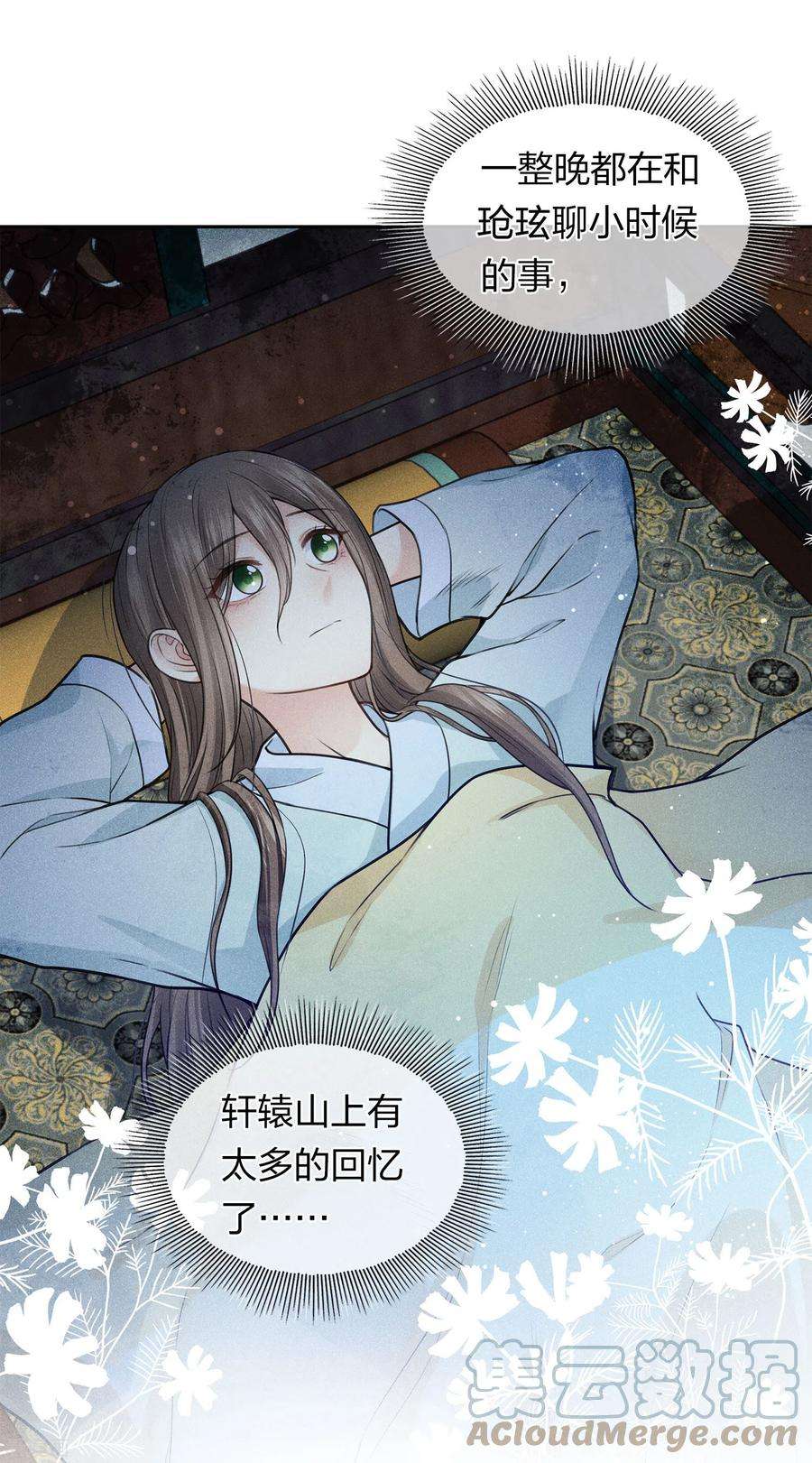 长相思157话 故居