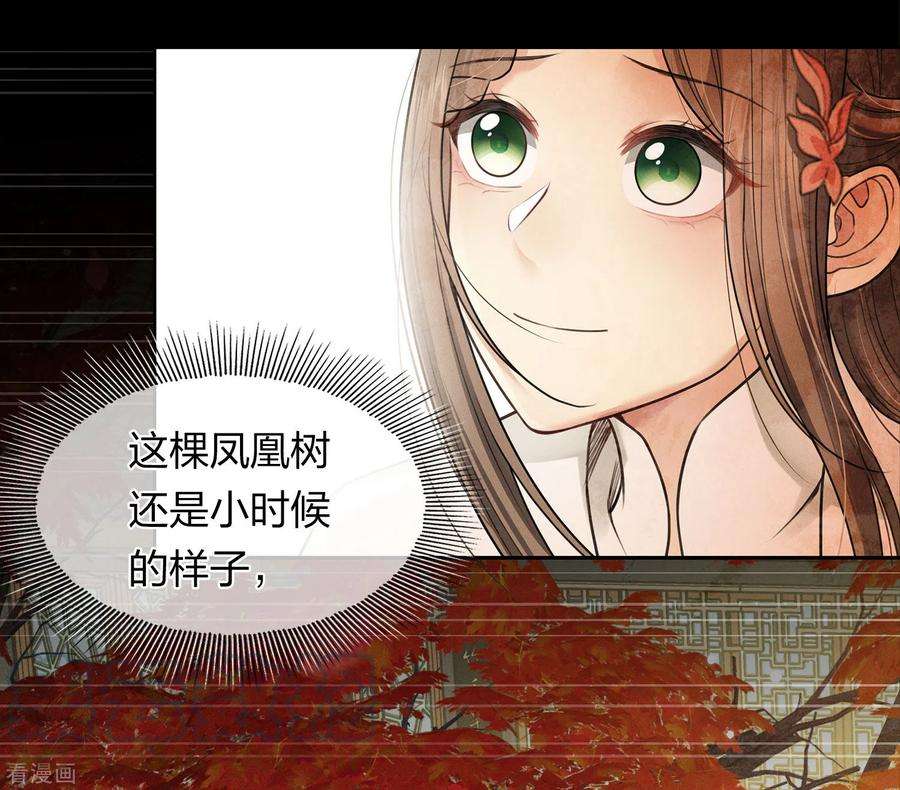 长相思157话 故居