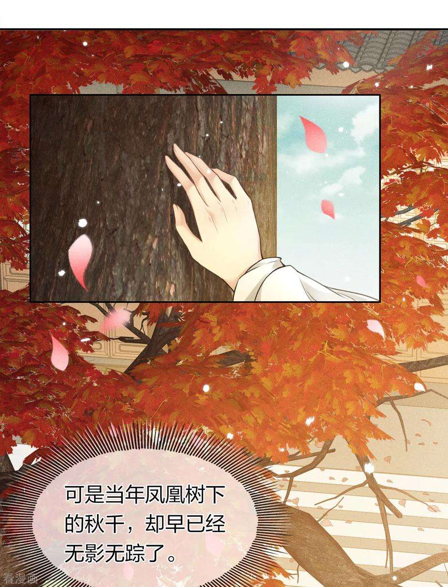 长相思157话 故居