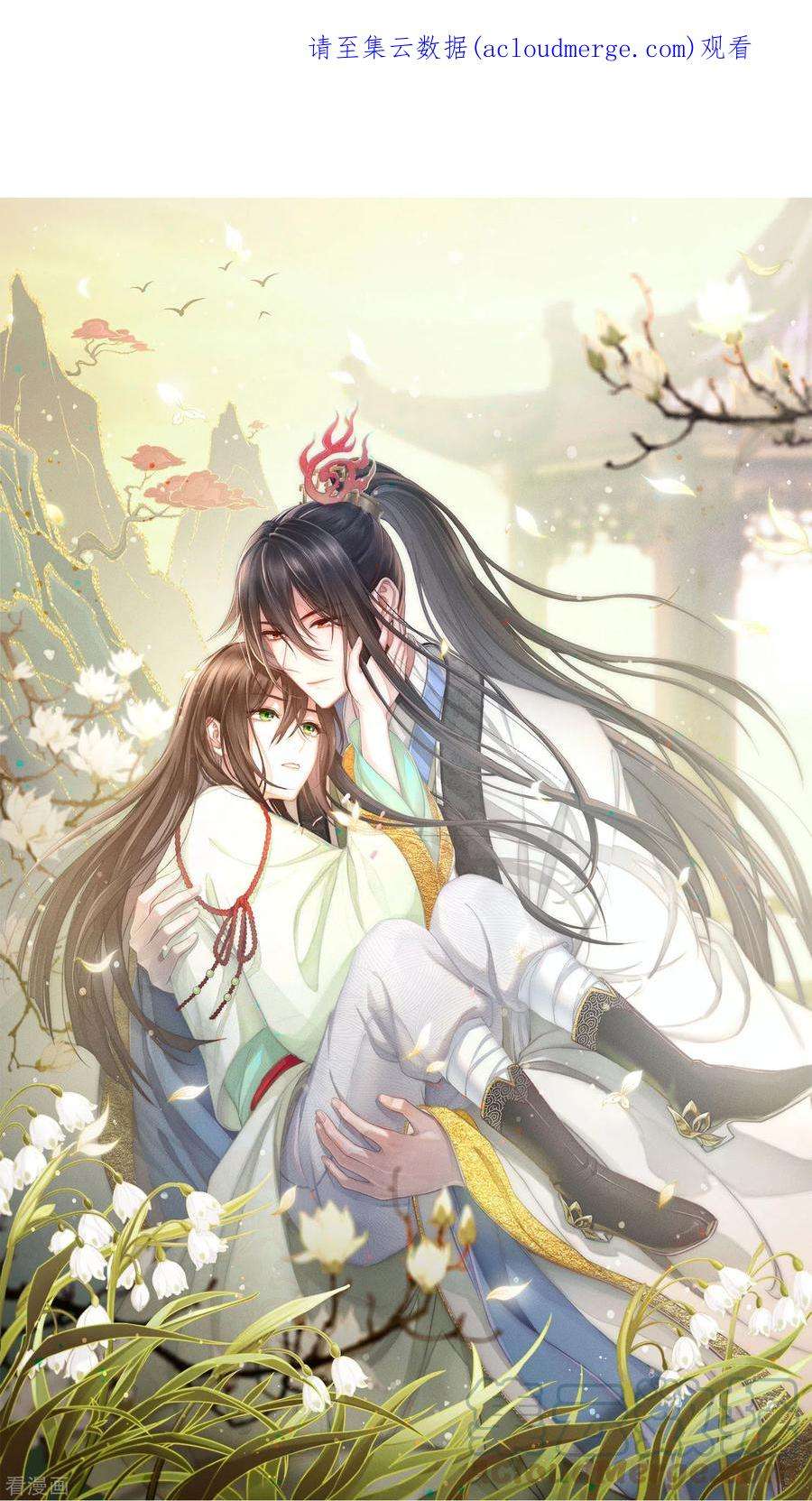 长相思158话 遗物