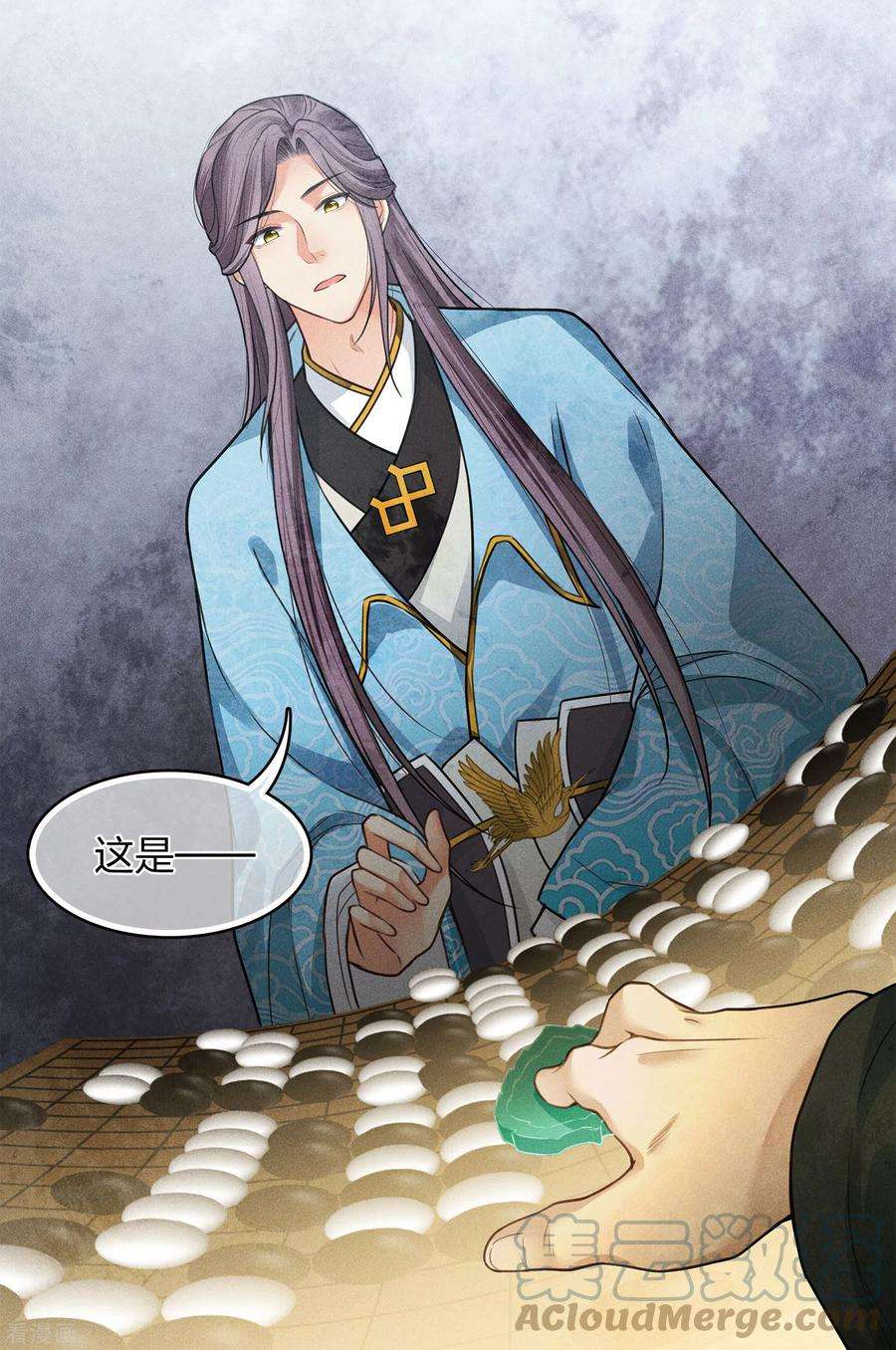 长相思158话 遗物