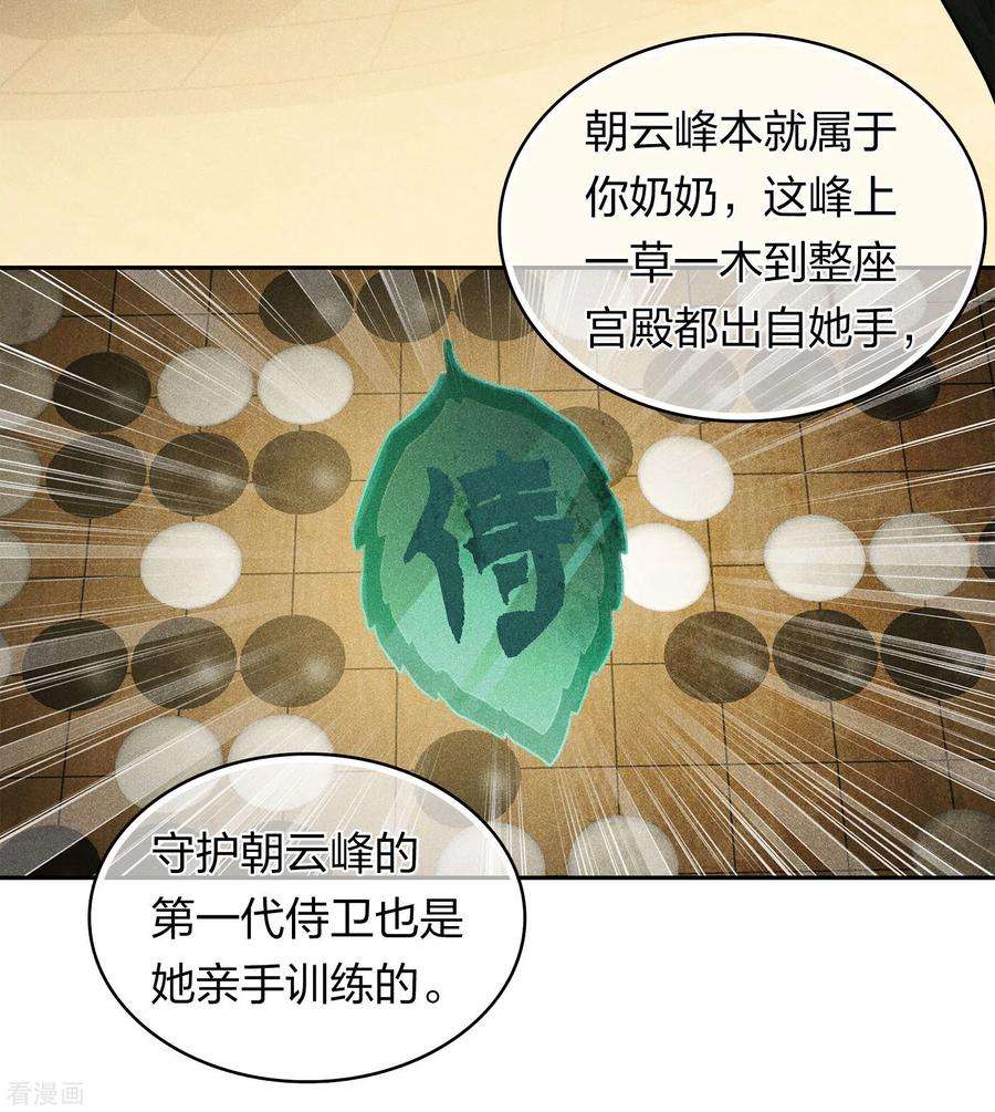 长相思158话 遗物