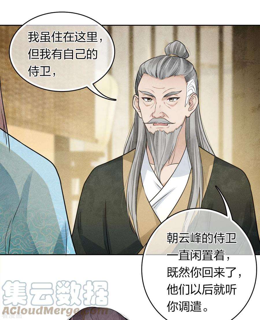 长相思158话 遗物