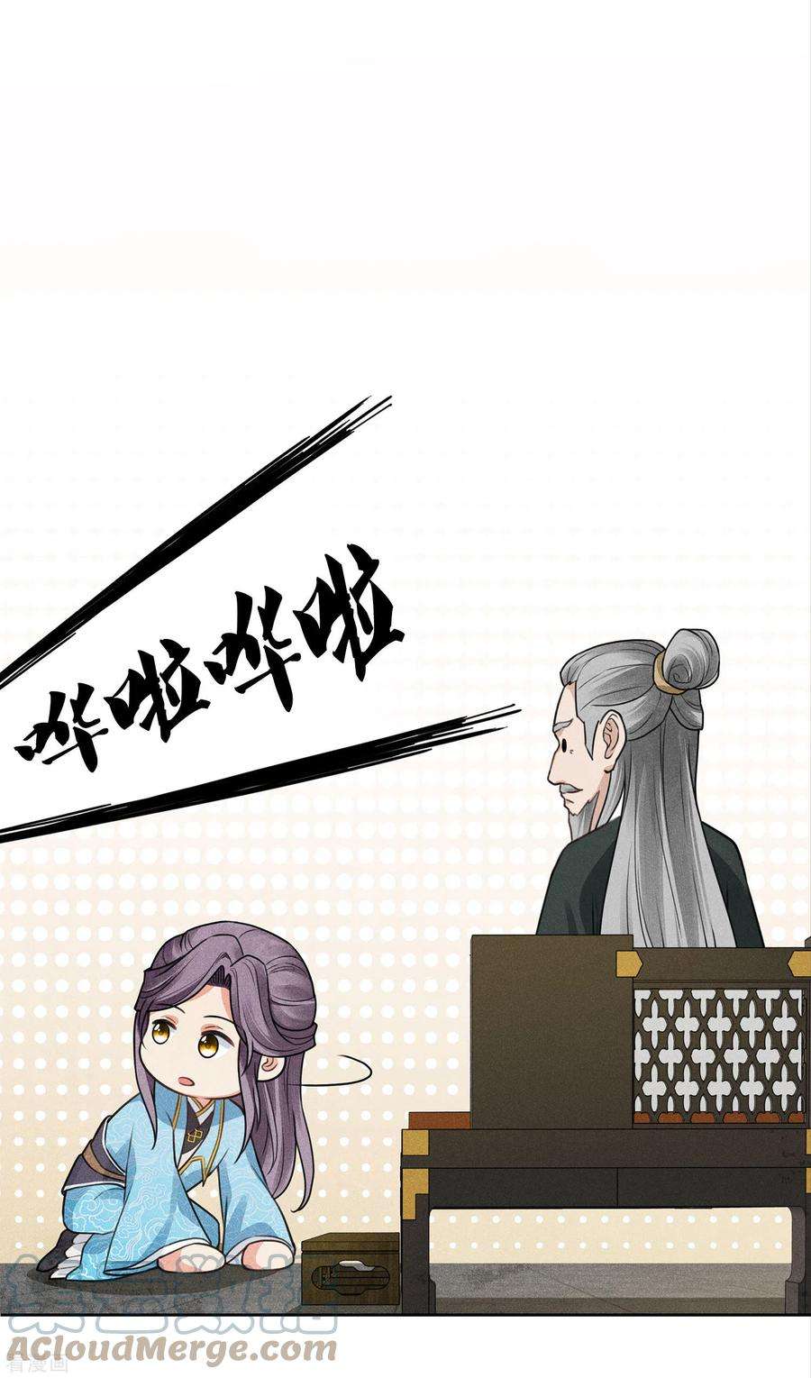 长相思158话 遗物