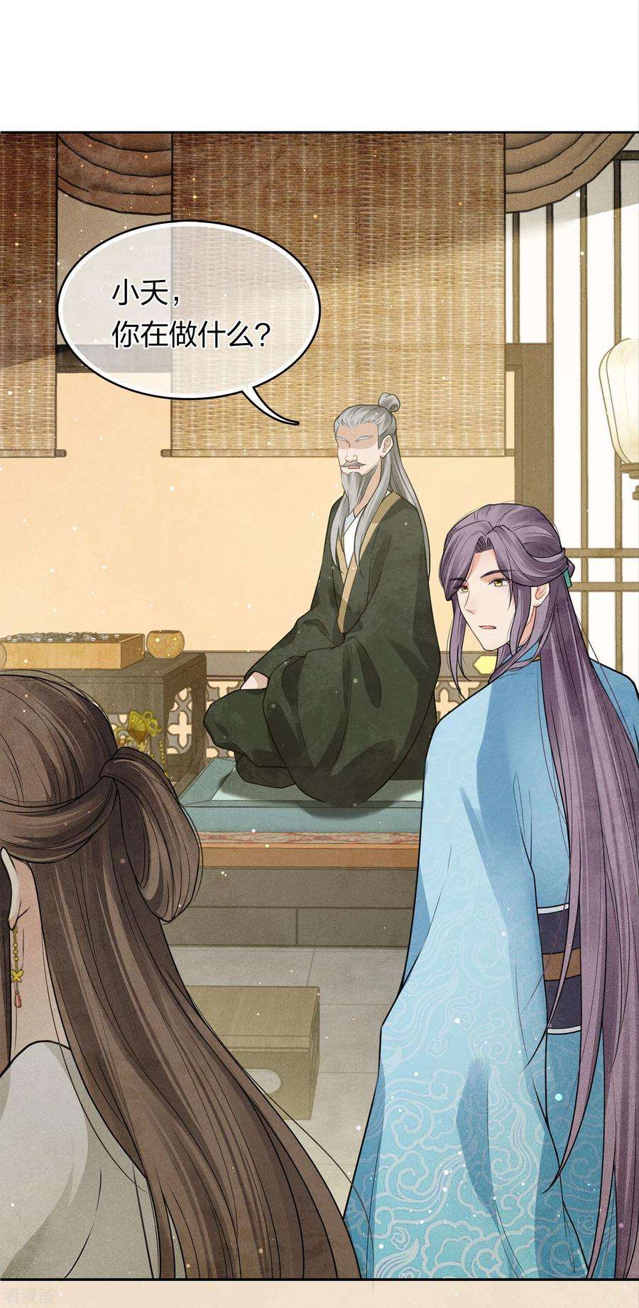 长相思158话 遗物