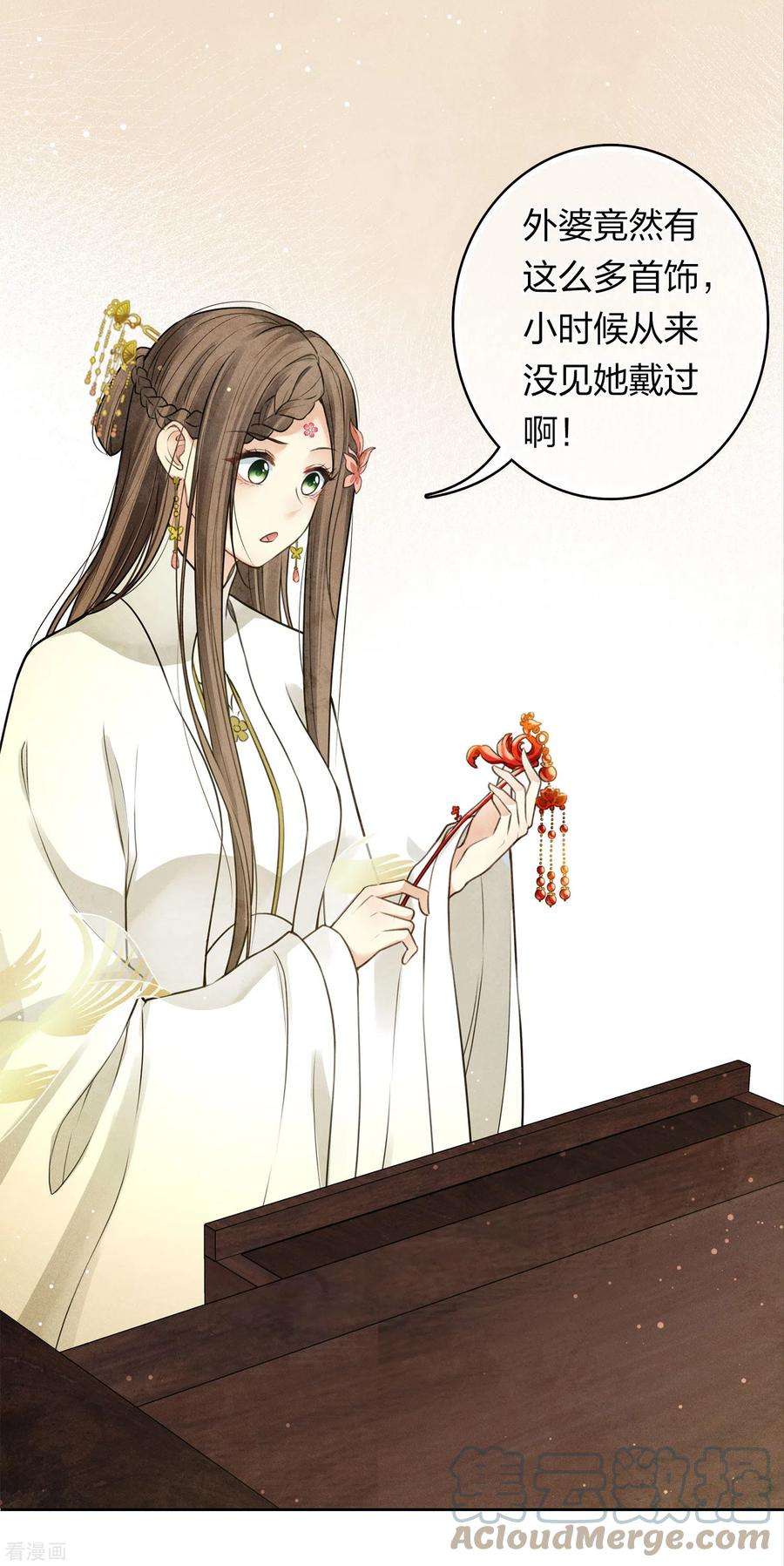 长相思158话 遗物