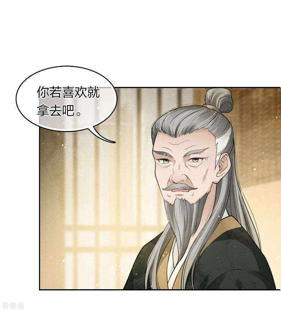 长相思158话 遗物