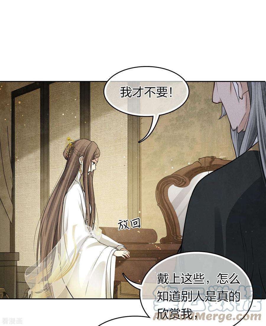 长相思158话 遗物