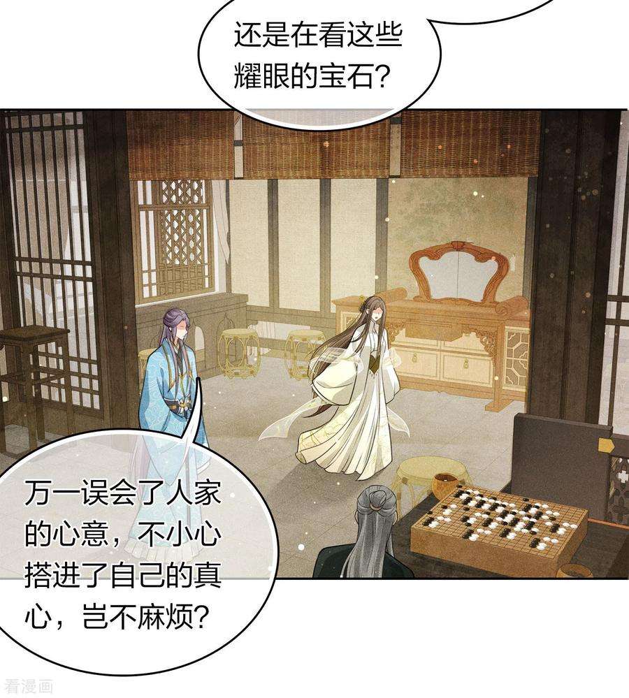 长相思158话 遗物