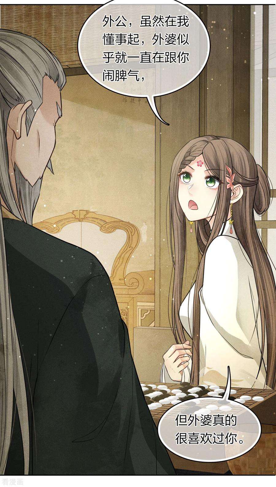 长相思158话 遗物