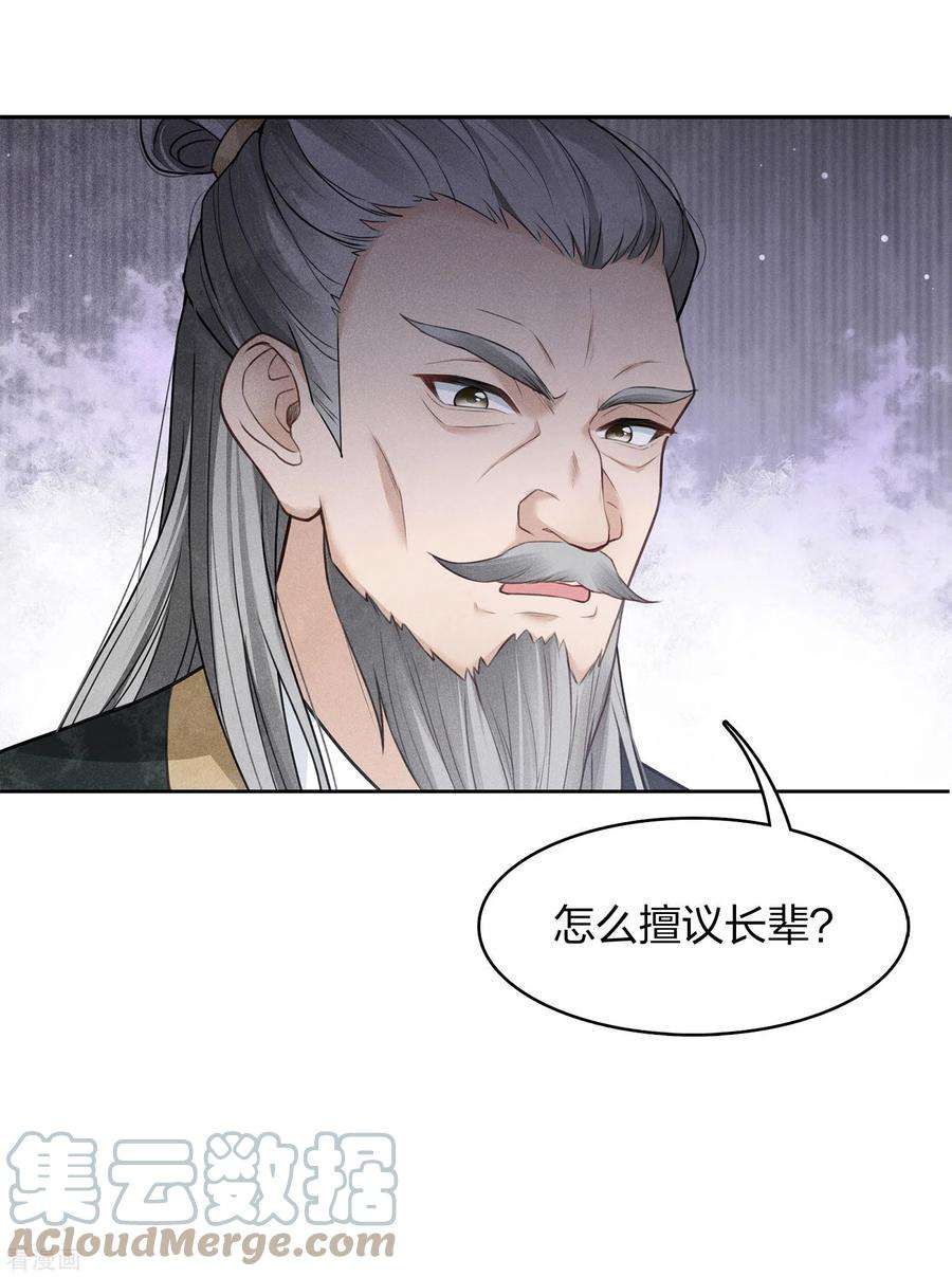 长相思158话 遗物