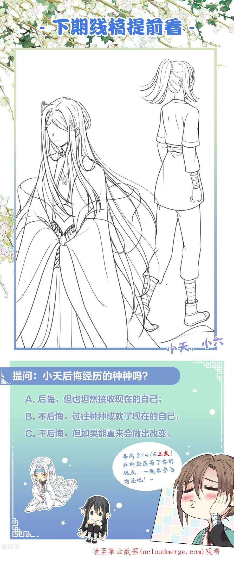 长相思158话 遗物