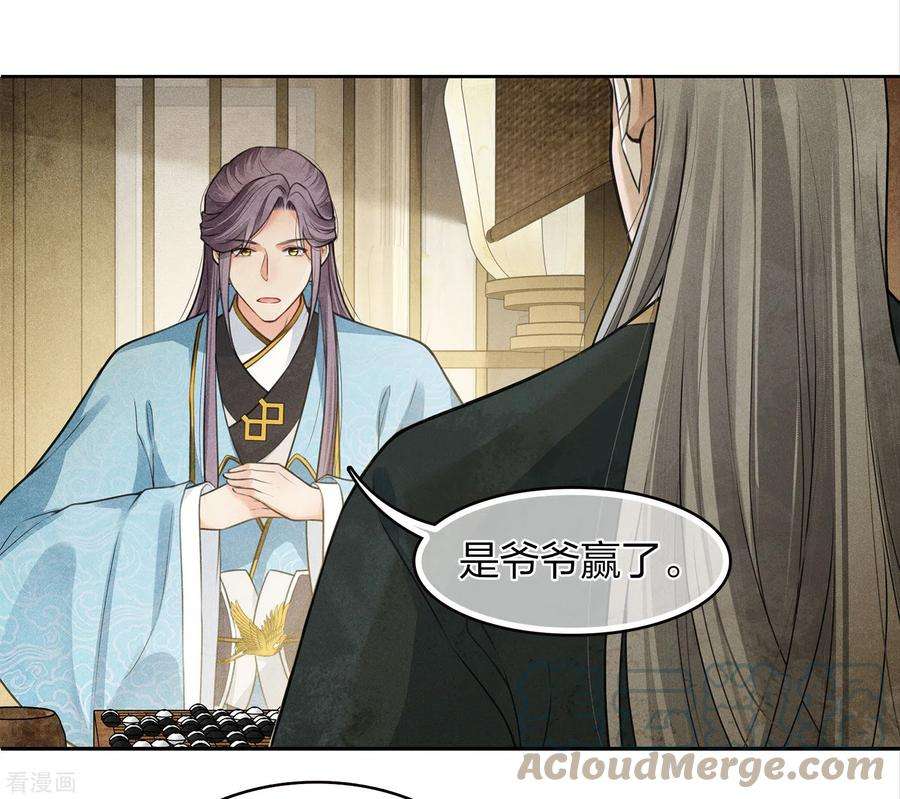 长相思158话 遗物