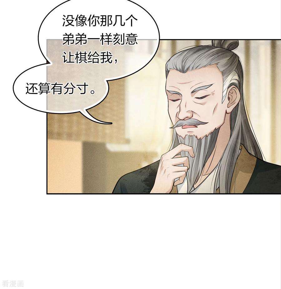 长相思158话 遗物