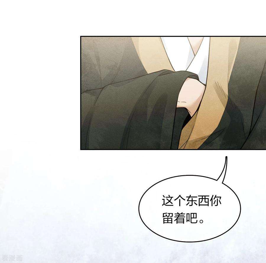 长相思158话 遗物