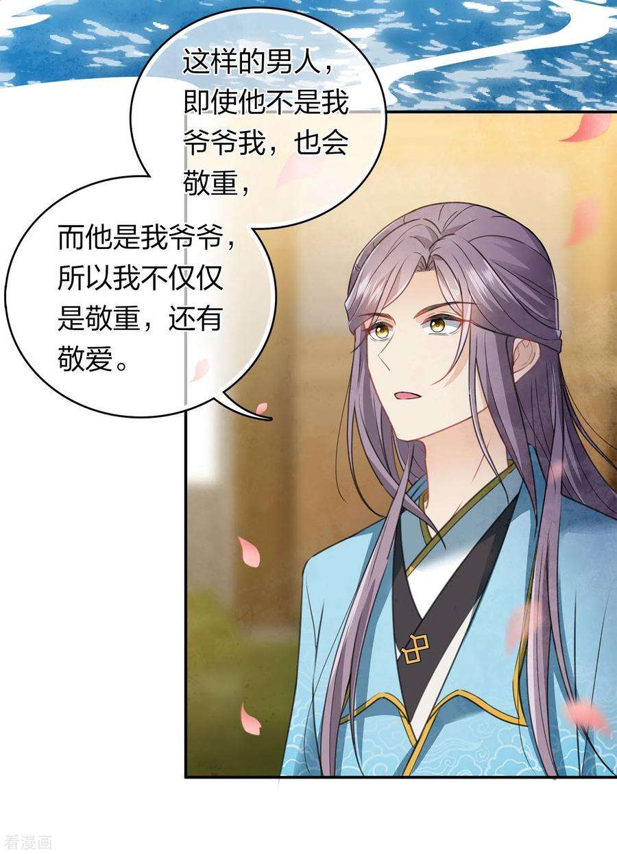 长相思159话 敬爱