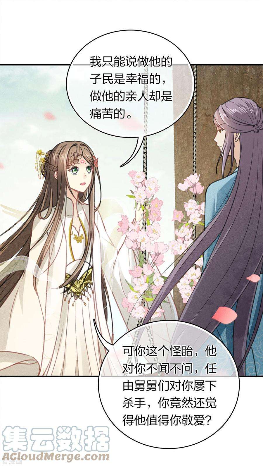 长相思159话 敬爱