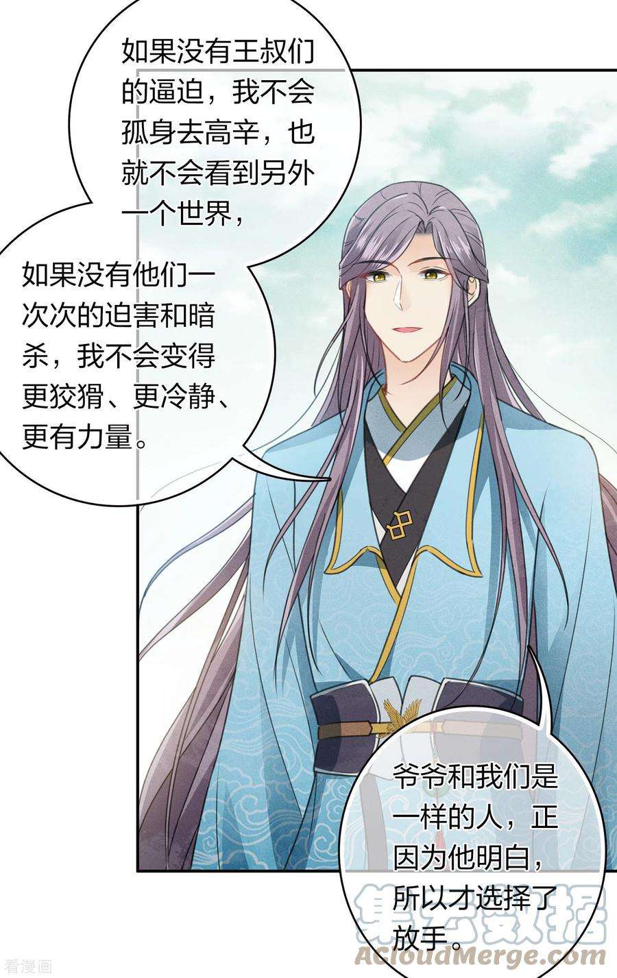 长相思159话 敬爱