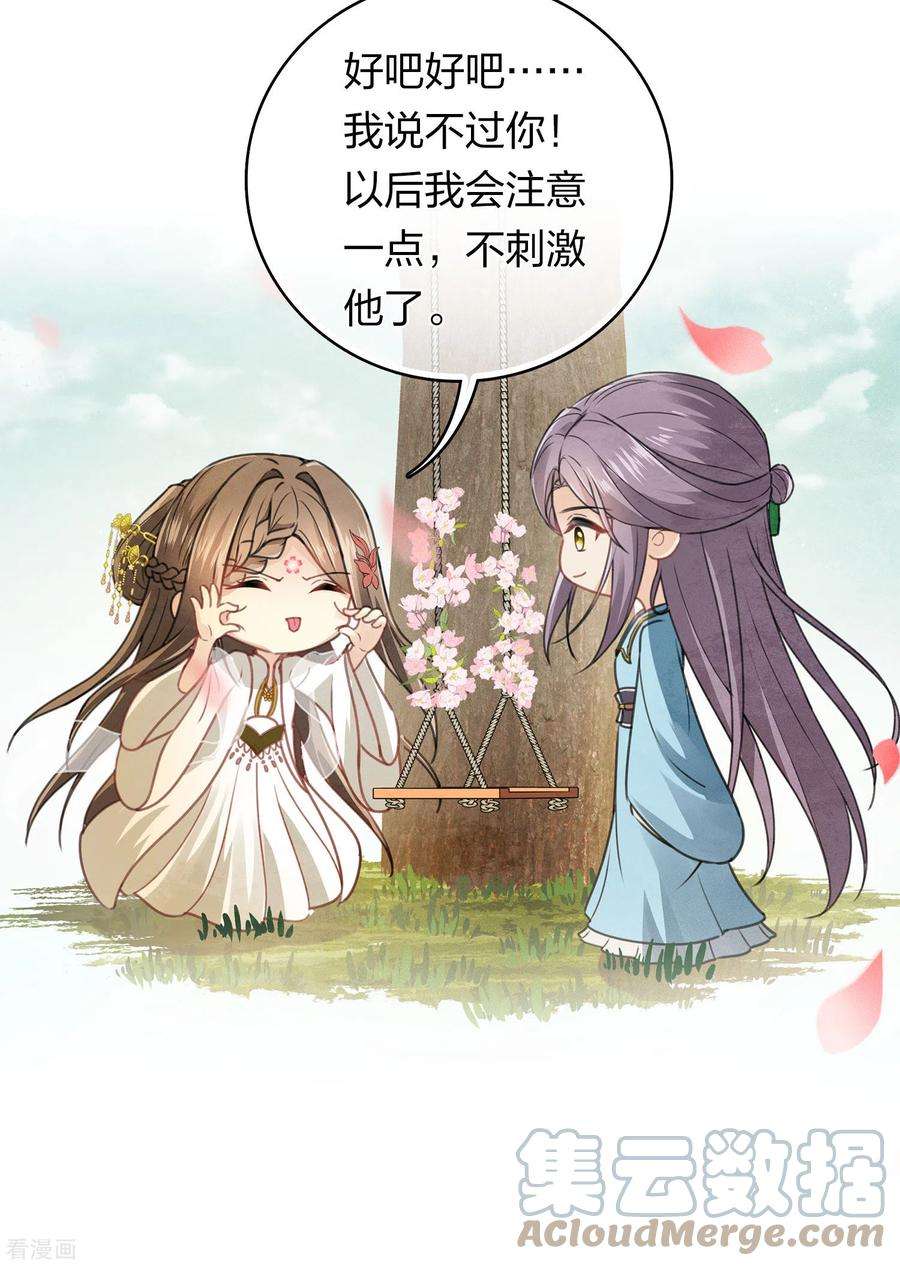 长相思159话 敬爱