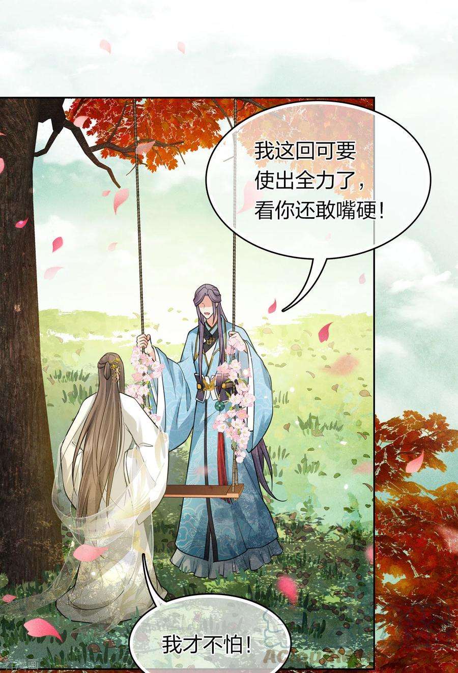 长相思159话 敬爱