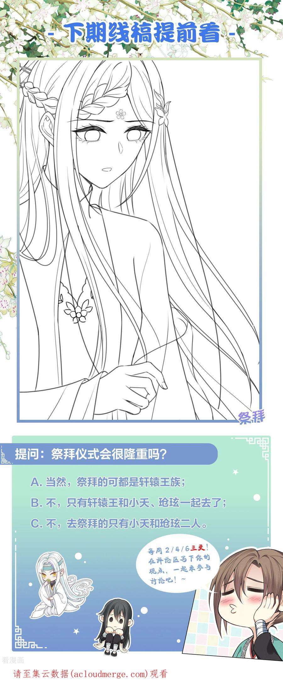 长相思159话 敬爱