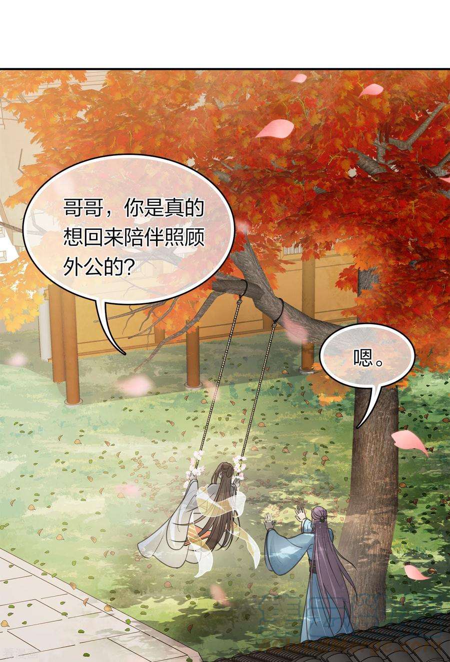 长相思159话 敬爱