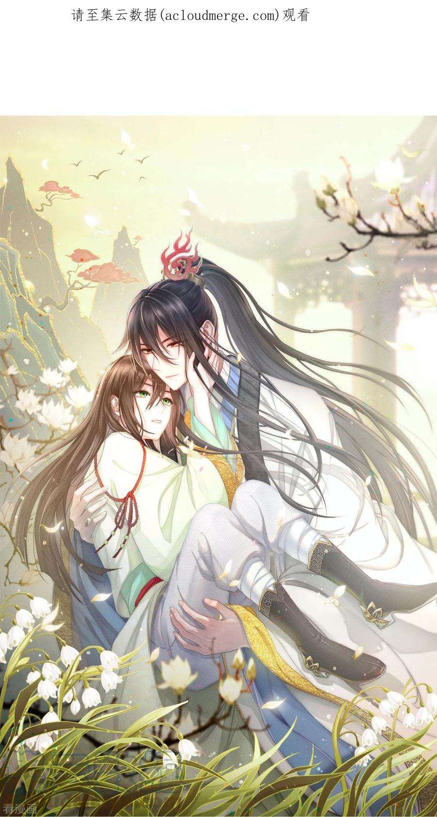 长相思160话 祭拜