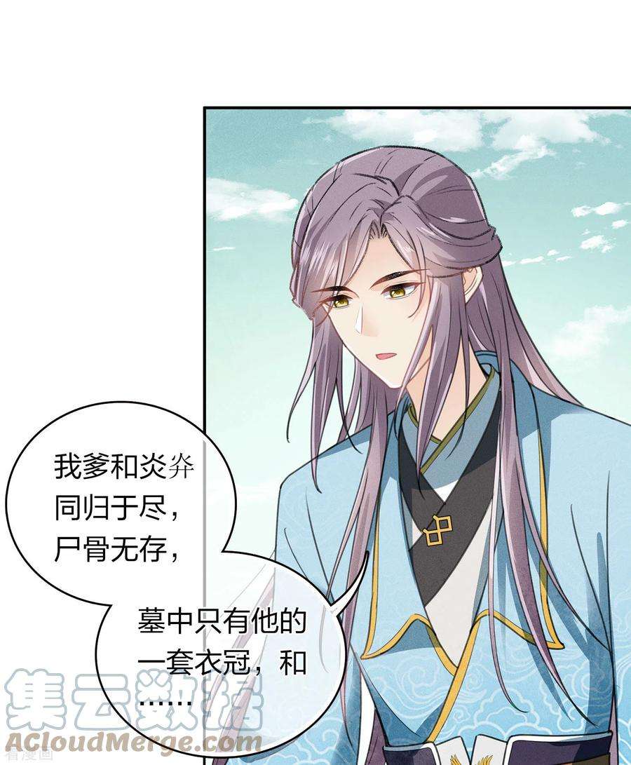 长相思160话 祭拜