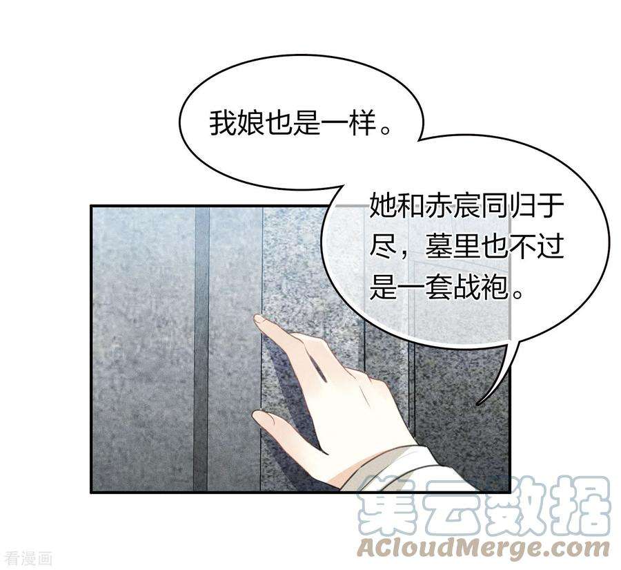 长相思160话 祭拜