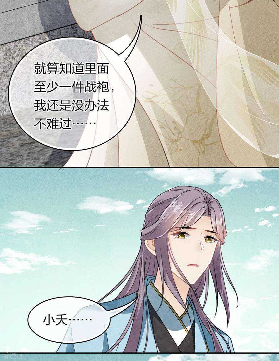 长相思160话 祭拜