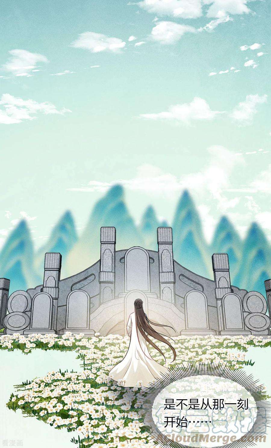 长相思160话 祭拜